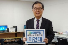 민주당 이건태 변호사, 부천소사 국회의원 예비후보 등록 :: 부천타임즈