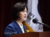 추미애 법무부 장관 취임사에서 '줄탁동시'인용 하며 개혁 강조 :: 부천타임즈
