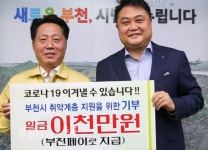 농협 부천시지부, 코로나19 취약계층 위해 2천만원 기탁 :: 부천타임즈