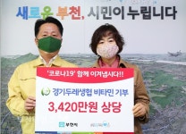경기두레생협 부천시민 여러분 비타민 드시고 힘내세요 :: 부천타임즈