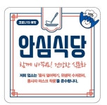 부천시가 지정한 코로나19 예방 안심식당 출발부터 헛발질 :: 부천타임즈