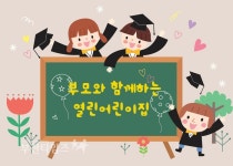 부천시, 부모와 함께하는 열린어린이집 115개소 선정 :: 부천타임즈