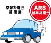부천시, 전화 한 통으로 주정차위반 과태료 납부 :: 부천타임즈