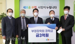 부영장학회, 부천시에 인재 양성 위한 장학금 3억 기탁 :: 부천타임즈