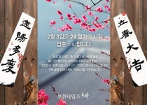[카드뉴스] '입춘대길(立春大吉)', '건양다경(建陽多慶)' :: 부천타임즈