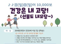 부천시,日(일)日(일)이 10,000보, 건강은 내 고당!운영 :: 부천타임즈
