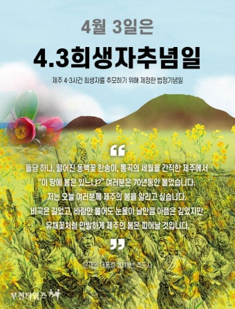 [카드뉴스] '제73주년 4·3희생자 추념식' :: 부천타임즈