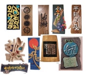 사람과 나무 회원전, 부천시청역 갤러리에서 :: 부천타임즈