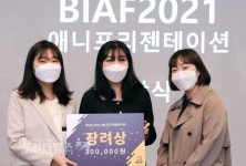 BIAF2021 애니프리젠테이션 김희지 감독 방문 최우수상 수상 :: 부천타임즈
