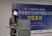 원미마을관리사회적협동조합, 초대 이사장 신상현 선출 :: 부천타임즈