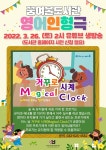 꿈여울도서관 영어인형극 거꾸로 시계공연 개최 :: 부천타임즈