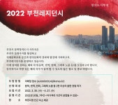 2022 부천레지던시 프로그램참여 해외 작가 모집 :: 부천타임즈