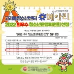 고리울청소년센터 운영위, 2022년 전국 최우수 청소년운영위원회선정 :: 부천타임즈