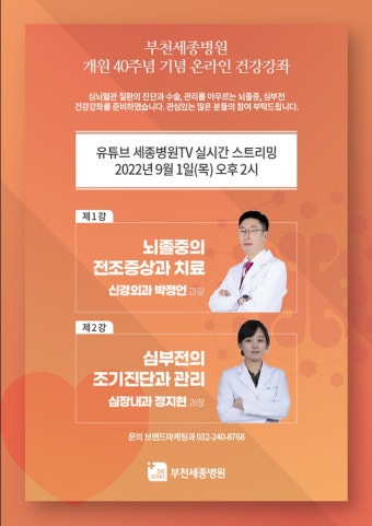 부천세종병원 개원 40주년 기념 이벤트 :: 부천타임즈