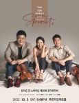 트리오 콘 스피리토 제20회 정기연주회 :: 부천타임즈
