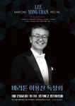 부천시립합창단의 화석, 바리톤 이용찬 독창회 :: 부천타임즈