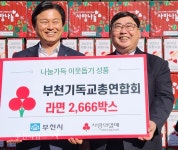 [생생포토] 사랑나눔 라면 전달하는 부천기독교총연합회 :: 부천타임즈