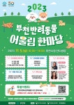 부천시, 반려동물 어울림 한마당 11월 5일 시청잔디 광장 :: 부천타임즈