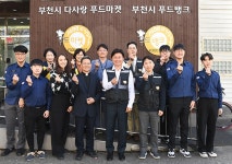 조용익 부천시장, 푸드뱅크 마켓 찾아 종사자 노고 격려 :: 부천타임즈