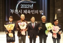 부천시체육회,2023년 체육인의 밤 유공자 표창 :: 부천타임즈