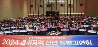 민주평통 경기지역회의 신년 특별강연회 개최 :: 부천타임즈