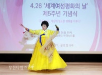 세계 39억 여성들이 함께 외치면 평화를 이룰 수 있어요 :: 부천타임즈