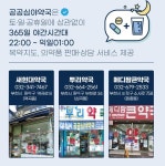 부천시 ‘공공심야약국’ 운영…늦은 밤에도 365일 안전하게 :: 부천타임즈