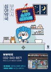 부천시 소사구 ‘부부약국’ 8월부터 새벽 1까지 문 연다 :: 부천타임즈