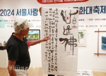 [생생포토] 2024서울사랑 한석봉 예술문화대축제 :: 부천타임즈