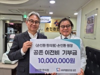 손인환 원장, 사회적협동조합 공존에 후원금 1천만원 :: 부천타임즈
