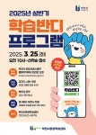 부천시, 학습반디 프로그램 학습자 선착순 모집 :: 부천타임즈