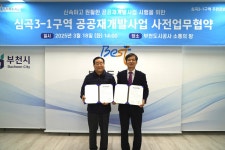 민간에서 공공으로, 심곡3-1구역 재개발 새 전환점 :: 부천타임즈