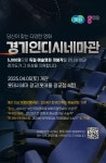5천원에 즐기는 멀티플렉스 독립·예술영화전용관. 경기도, 5일 수원 광교에서 ‘경기인디시네마관’ 개관 :: 부천타임즈
