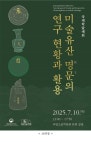 「미술유산 명문의 연구 현황과 활용」 국제학술대회 개최 :: 부천타임즈