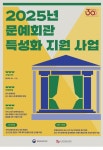 문예회관 18곳, 지역 문화자원을 특화한 공연콘텐츠 육성 :: 부천타임즈