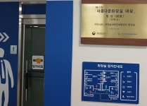 부천송내국민체육센터 화장실, ‘제27회 아름다운 화장실 대상’행정안전부 장관상 수상 :: 부천타임즈