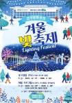 경기도 북부청사, 12월 1일부터 겨울 빛 축제 운영 :: 부천타임즈