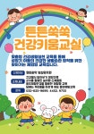부천시, 미취학 아동 대상 ‘튼튼쑥쑥 건강키움교실’ 운영 :: 부천타임즈