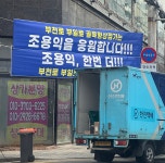 원미구 선관위, 부천 부일로 골목형상점가, 조용익 지지 현수막으로 선거법 위반 조사 :: 부천타임즈