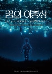 청년, 자신의 문제를 마주하다… 체험형 전시 ‘꿈의 이중성’ :: 부천타임즈