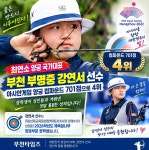 양궁 최연소 국대 강연서 선수, 아시안게임 4위 :: 부천타임즈