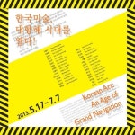 시립미술관, 대규모 기획전 `한국미술, 대항해 시대를 열다!` 개최 - 부산일보 시립미술관, 대규모 기획전 한국미술, 대항해 시대를 열다! 개최