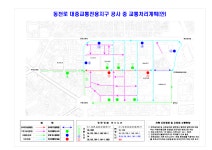 부서소식 > 공지사항 > 공사 중 임시 일방통행 시행 안내(동천로 대중교통전용지구 조성공사) | 부산 진구청