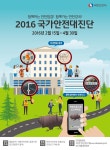 알림사항 > 공지사항 > 국가안전대진단 추진기간 안내 | 부산 진구청