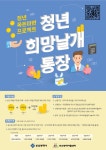 알림사항 > 공지사항 > 2017년 청년희망날개 신규 모집 안내 | 부산 진구청