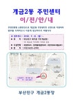 부서소식 > 공지사항 > 개금2동주민센터 신청사 이전안내 | 부산 진구청