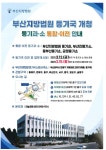 부서소식 > 공지사항 > 부산지방법원 등기국 개청 홍보 | 세무2과