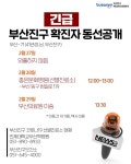 顾客中心 > 通知事项 > 부산진구 확진자(부산-71,75) 관련 (3.2.) | 부산 진구청