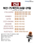 顾客中心 > 通知事项 > 부산진구 확진자(부산-71,75) 관련 (3.2.) | 부산 진구청