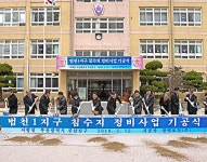 소개 > 부산진구홍보 > 구정갤러리 > 범천1지구 침수지 정비사업 기공식 | 부산 진구청